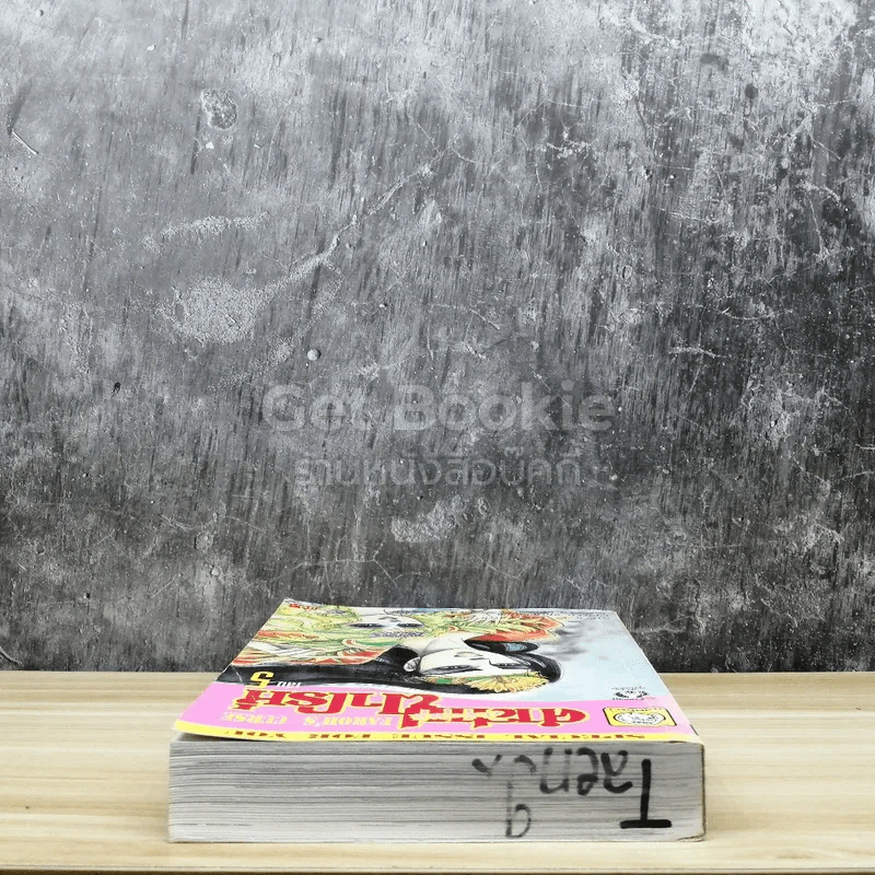 คำสาปฟาโรห์ (ยอดธิดา) เล่ม 5 รูปที่ 4