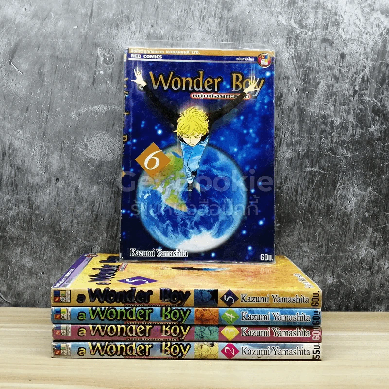 a Wonder Boy หนุ่มน้อยทะลุมิติ เล่ม 2-6 รูปที่ 1