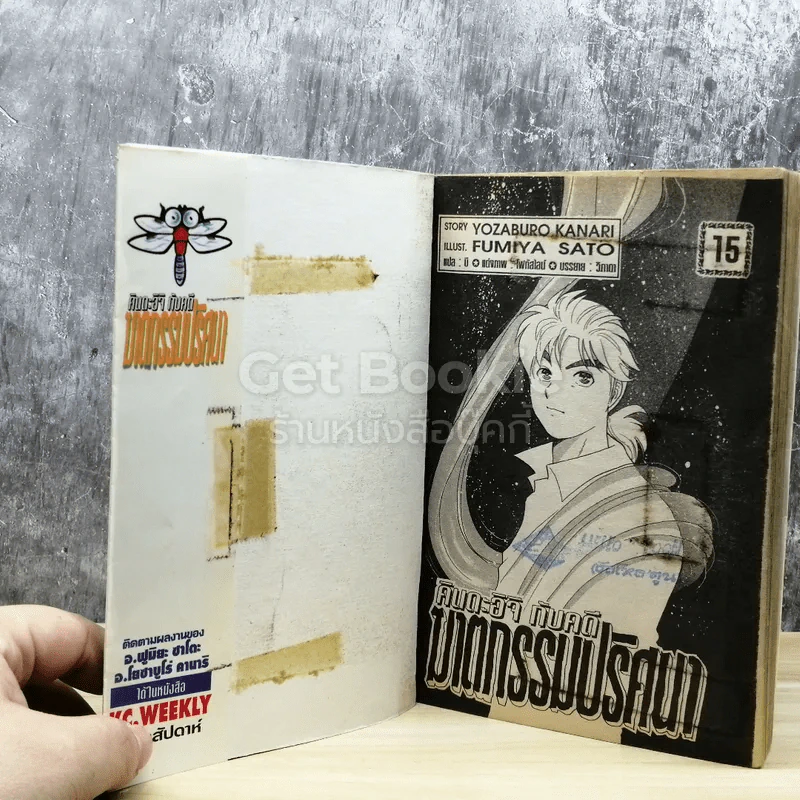 คินดะอิจิกับคดีฆาตกรรมปริศนา เล่ม 15 รูปที่ 4