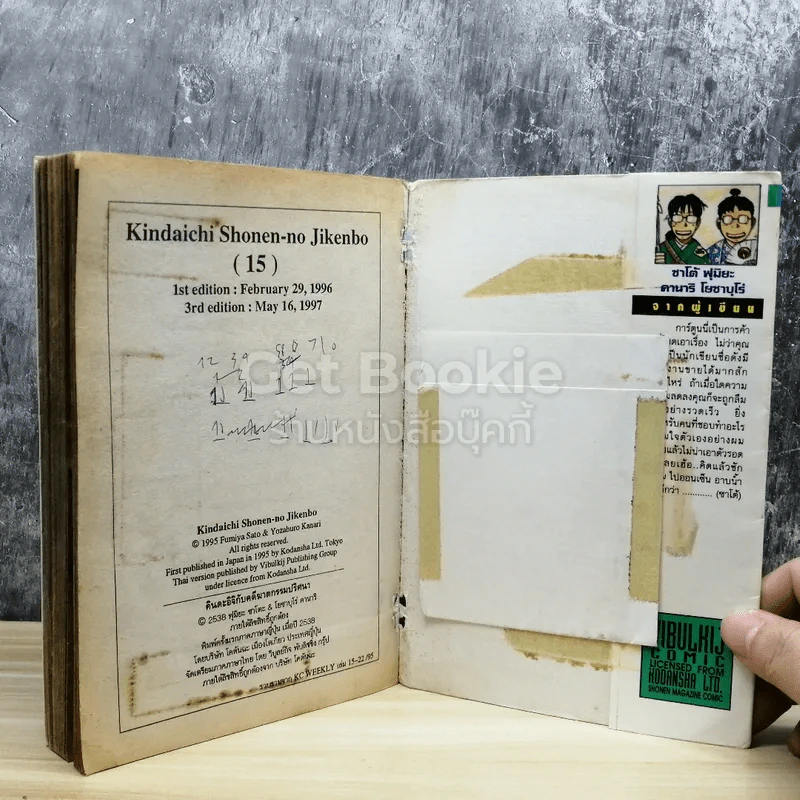 คินดะอิจิกับคดีฆาตกรรมปริศนา เล่ม 15 รูปที่ 5