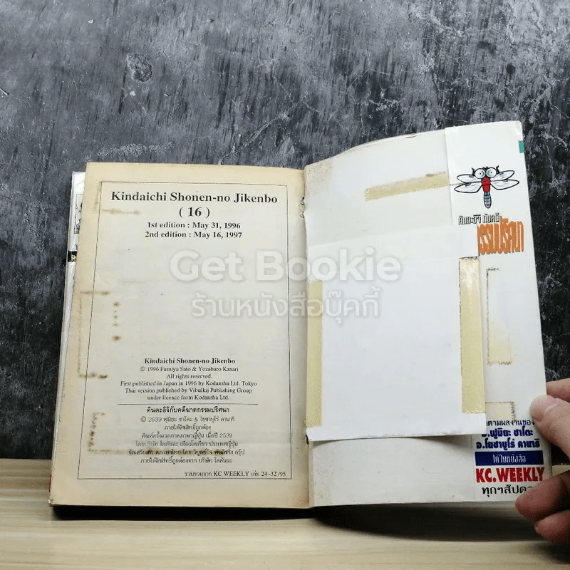 คินดะอิจิกับคดีฆาตกรรมปริศนา เล่ม 16 รูปที่ 5