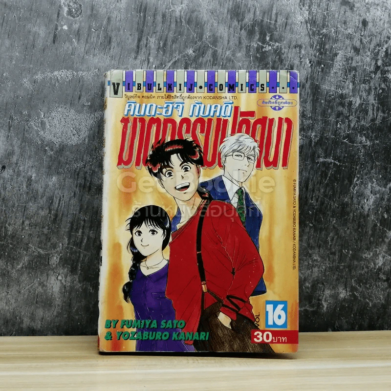 คินดะอิจิกับคดีฆาตกรรมปริศนา เล่ม 16 รูปที่ 1