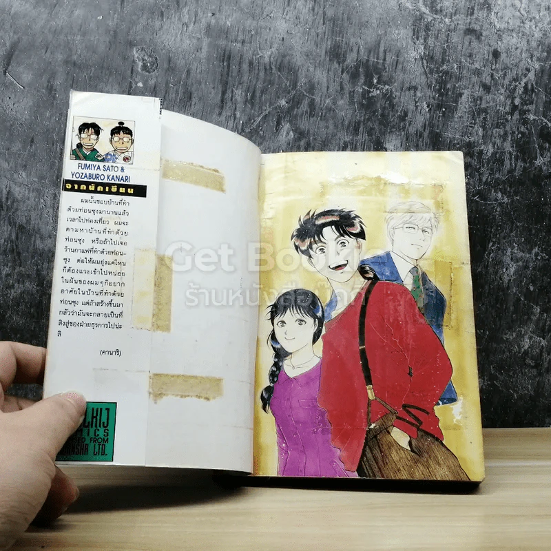 คินดะอิจิกับคดีฆาตกรรมปริศนา เล่ม 16 รูปที่ 4