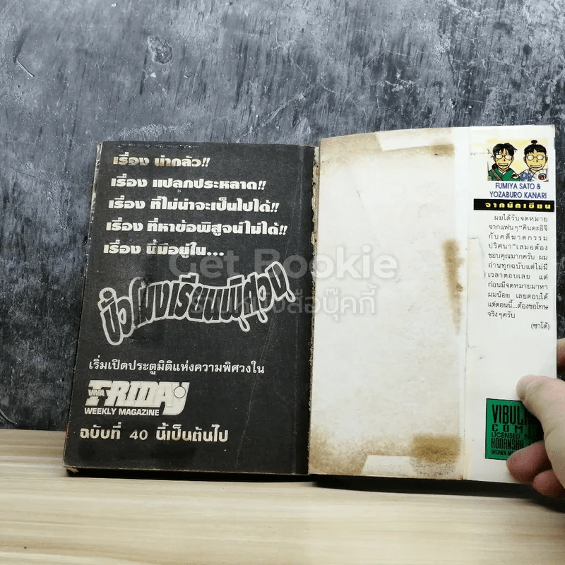 คินดะอิจิกับคดีฆาตกรรมปริศนา เล่ม 13 รูปที่ 5