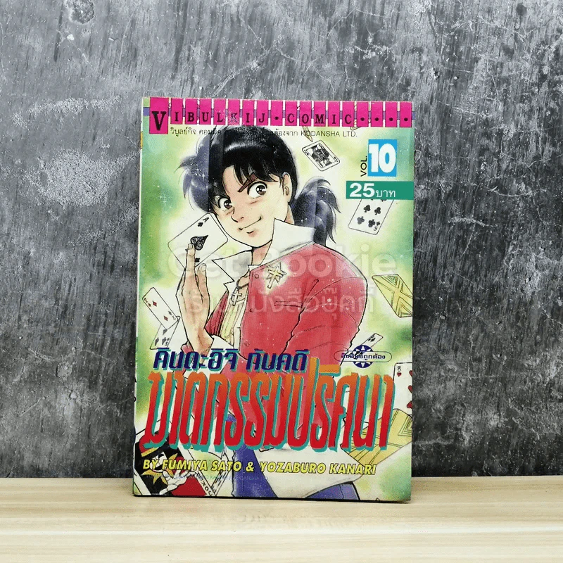 คินดะอิจิกับคดีฆาตกรรมปริศนา เล่ม 10 รูปที่ 1