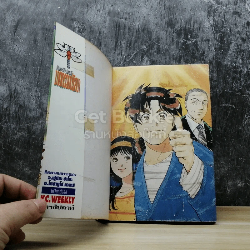 คินดะอิจิกับคดีฆาตกรรมปริศนา เล่ม 10 รูปที่ 4