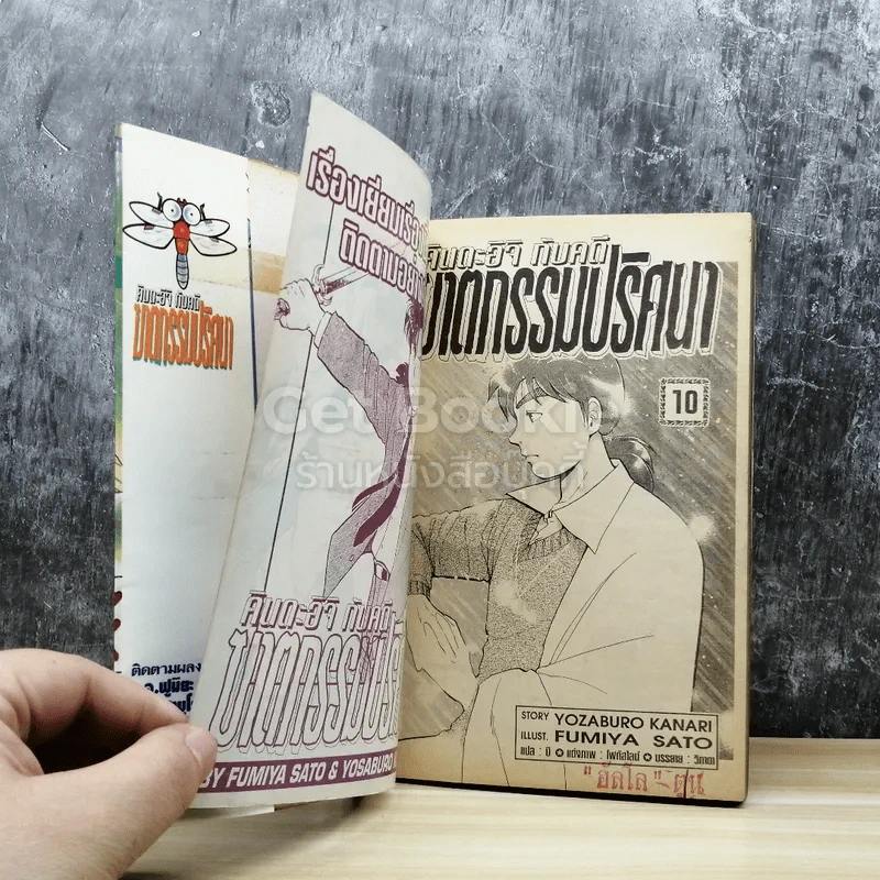 คินดะอิจิกับคดีฆาตกรรมปริศนา เล่ม 10 รูปที่ 5
