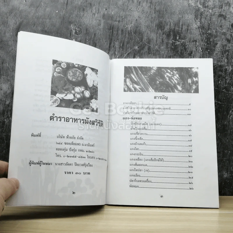 ตำราอาหาร มังสวิรัติ รูปที่ 3