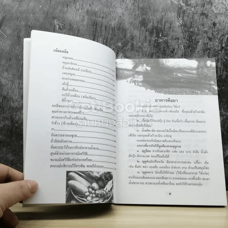 ตำราอาหาร มังสวิรัติ รูปที่ 6