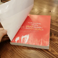 เปลี่ยนเบอร์มือถือเปลี่ยนชีวิต ตอน ความมั่งคั่ง รูปที่ 4