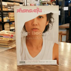 สารกระตุ้น 05 พฤษภาคม 2549