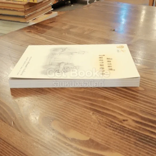มิตรแท้ในยามยาก รูปที่ 4
