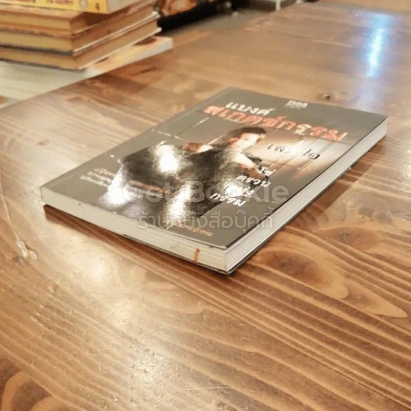 แบงค์สเกตช์กรรม เล่ม 2 โซ่ตรวนแห่งกรรม รูปที่ 3