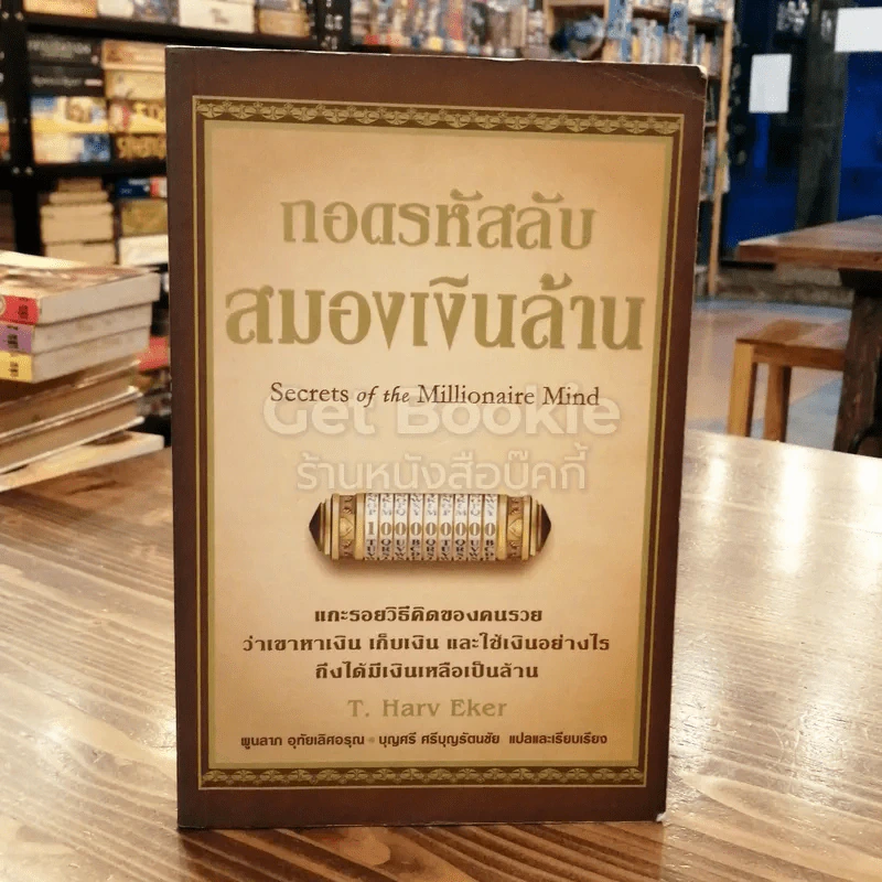 ถอดรหัสลับสมองเงินล้าน รูปที่ 1