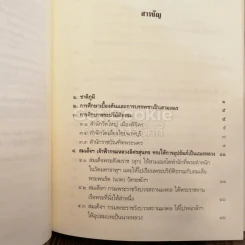 พระอริยสงฆ์อมตะ แห่งกรุงรัตนโกสินทร์ สืบสานตำนานสมเด็จพระพุฒาจารย์ (โต พฺรหฺมรํสี) รูปที่ 4