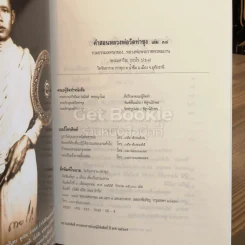 คำสอนหลวงพ่อวัดท่าซุง 38 รูปที่ 3