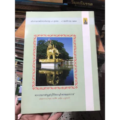 คำสอนหลวงพ่อวัดท่าซุง 15 รูปที่ 9
