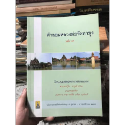 คำสอนหลวงพ่อวัดท่าซุง 15 รูปที่ 3