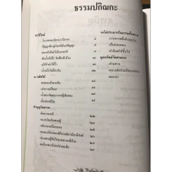 คำสอนหลวงพ่อวัดท่าซุง 15 รูปที่ 7