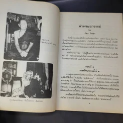ล่าพระอาจารย์และท่องเชียงแสน รูปที่ 10