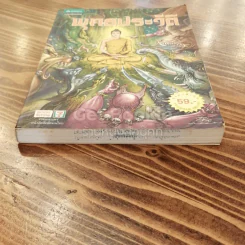 พุทธประวัติ ฉบับการ์ตูน รูปที่ 5