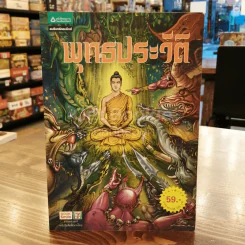 พุทธประวัติ ฉบับการ์ตูน รูปที่ 1