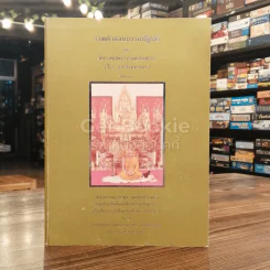 รวมคำสอนธรรมปฏิบัติของหลวงพ่อพระราชพรหมยาน (วีระ ลาวโรมหาเถร) เล่ม 13 รูปที่ 2