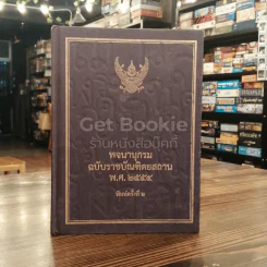 พจนานุกรมฉบับราชบัณฑิตยสถาน พ.ศ.2554 รูปที่ 1