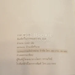 ค้นหา - นวลศิริ เปาโลหิตย์ รูปที่ 3
