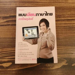 แบบเลียนภาษาไทยจากใจครูลิลลี่ รูปที่ 1