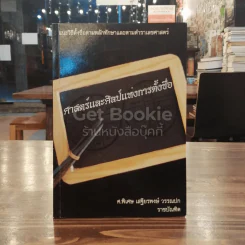ศาสตร์และศิลป์แห่งการตั้งชื่อ รูปที่ 1