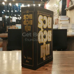 BOXSET รวยด้วยหุ้น เล่ม 1-4 - วีระ ธีระภัทร รูปที่ 2
