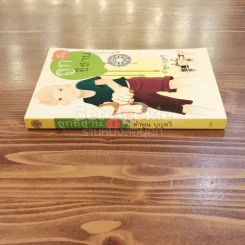 ลูกอีสาน ฉบับนักเรียน รูปที่ 2