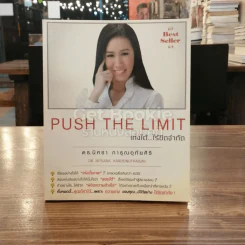 Push The Limit เก่งได้ ไร้ขีดจำกัด รูปที่ 1