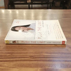Push The Limit เก่งได้ ไร้ขีดจำกัด รูปที่ 2