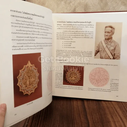 เครื่องราชอิสริยาภรณ์ไทย รูปที่ 7