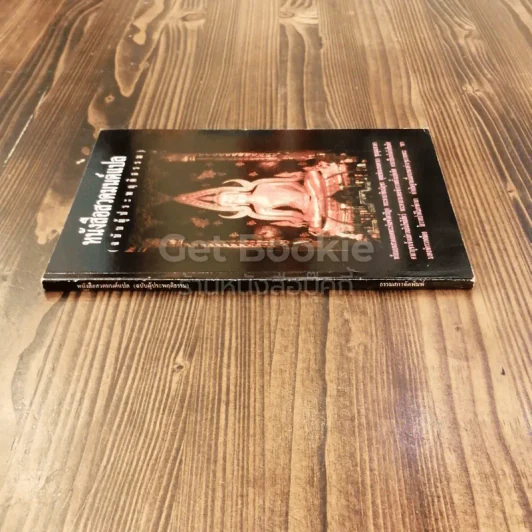 หนังสือสวดมนต์แปล (ฉบับผู้ประพฤติธรรม) รูปที่ 2