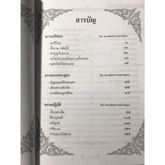 คำสอนหลวงพ่อวัดท่าซุง 15 รูปที่ 6