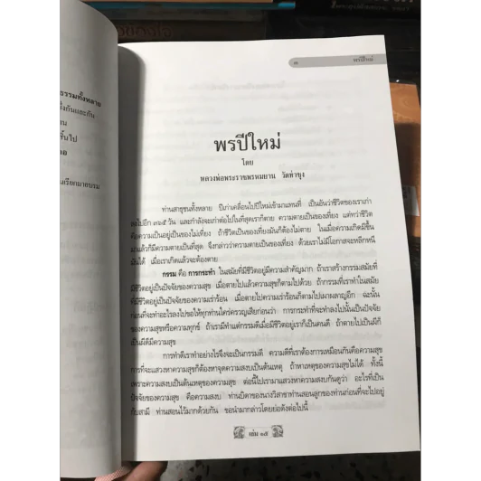 คำสอนหลวงพ่อวัดท่าซุง 15 รูปที่ 8