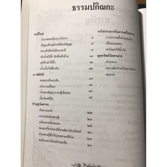 คำสอนหลวงพ่อวัดท่าซุง 15 รูปที่ 7