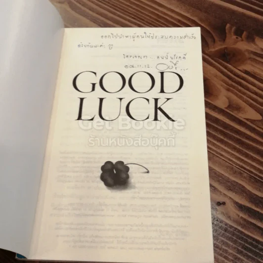 Good Luck รูปที่ 4