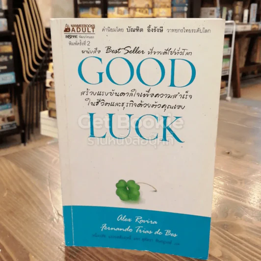 Good Luck รูปที่ 1