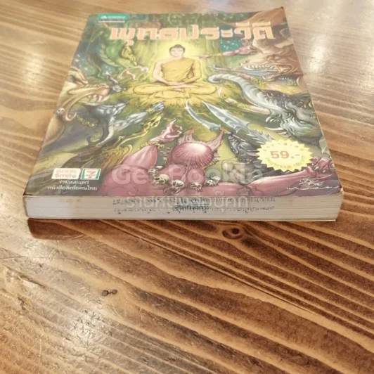 พุทธประวัติ ฉบับการ์ตูน รูปที่ 5