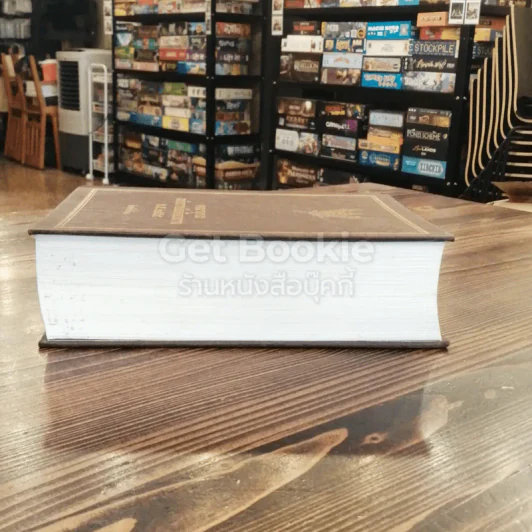 พจนานุกรมฉบับราชบัณฑิตยสถาน พ.ศ.2554 รูปที่ 3