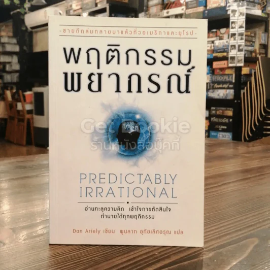 พฤติกรรมพยากรณ์ รูปที่ 1