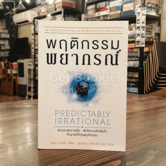 พฤติกรรมพยากรณ์ รูปที่ 1