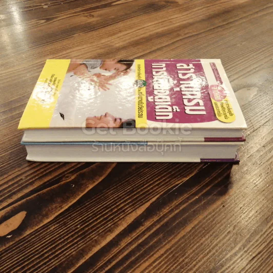 สารานุกรมการเลี้ยงดูเด็ก เล่ม 1-2 รูปที่ 3
