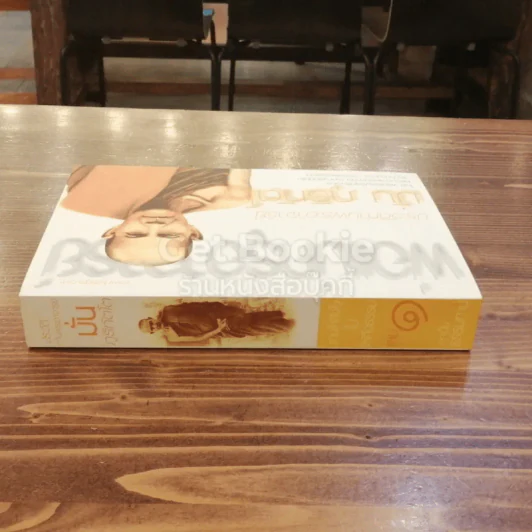 พ่อแม่ครูอาจารย์ ประวัติท่านอาจารย์ มั่น ภูริทัตโต เล่ม 1 รูปที่ 2