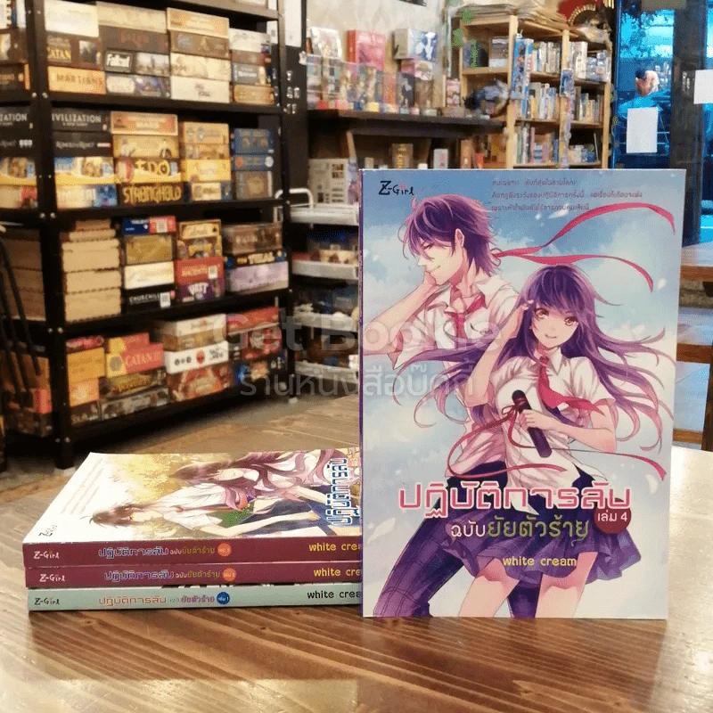ปฏิบัติการลับฉบับยัยตัวร้าย 4 เล่มจบ รูปที่ 1