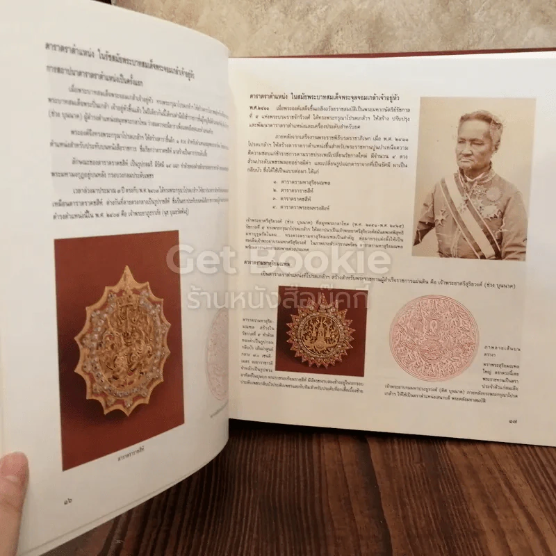 เครื่องราชอิสริยาภรณ์ไทย รูปที่ 7
